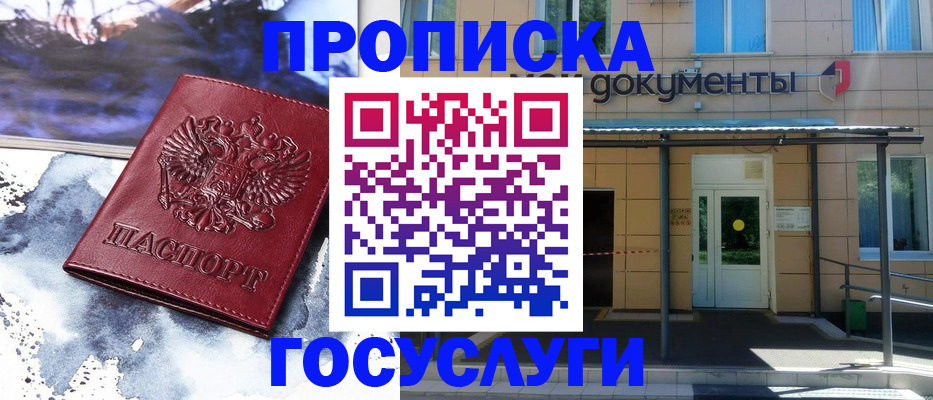 временная регистрация 2025 в Бердске