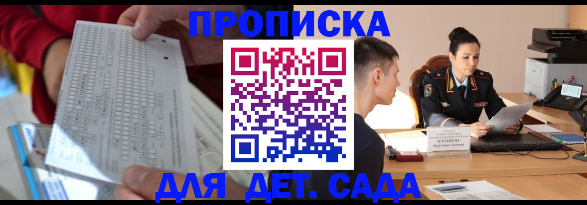 временная регистрация в Бердске