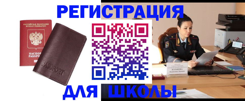 временная регистрация законно в Бердске