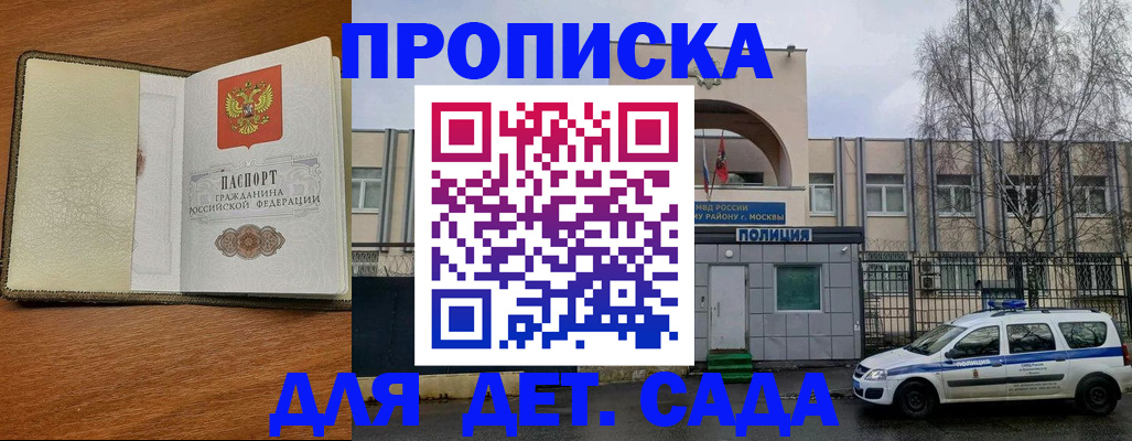 регистрация для дет. сада в Бердске